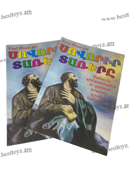 BestToys Այլ գրենական պիտույքներ Ներկիր ինքդ՝ <<Սովորիր տառերը>>